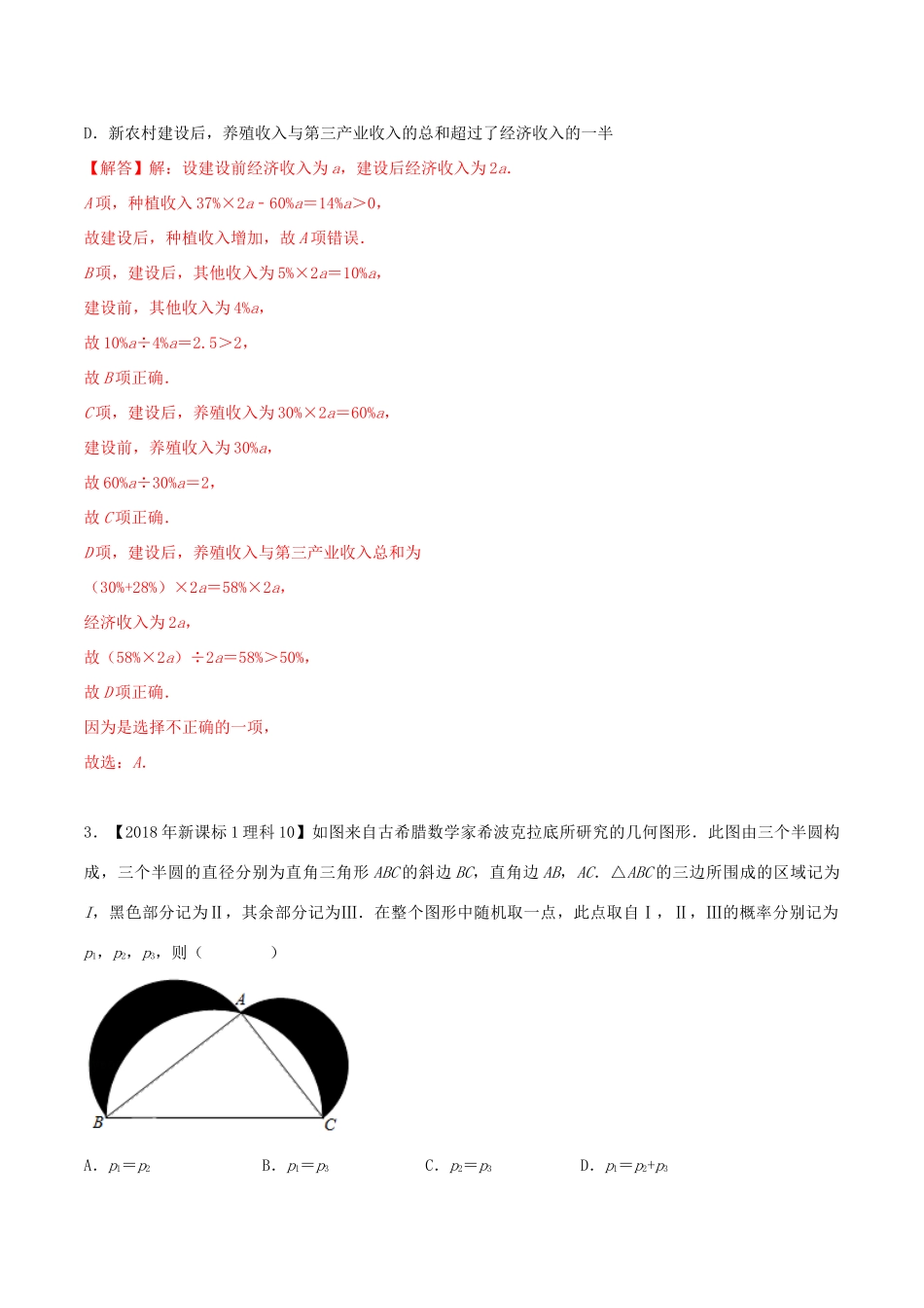 十年真题（-）高考数学真题分类汇编 专题14 概率统计 理（含解析）-人教版高三全册数学试题_第3页