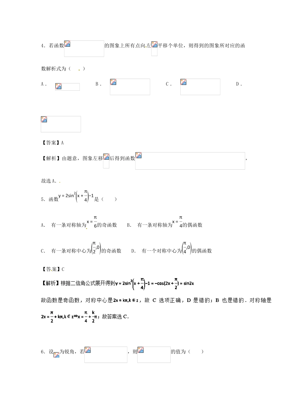 高考数学 小题精练系列（第02期）专题10 三角函数 文-人教版高三全册数学试题_第2页