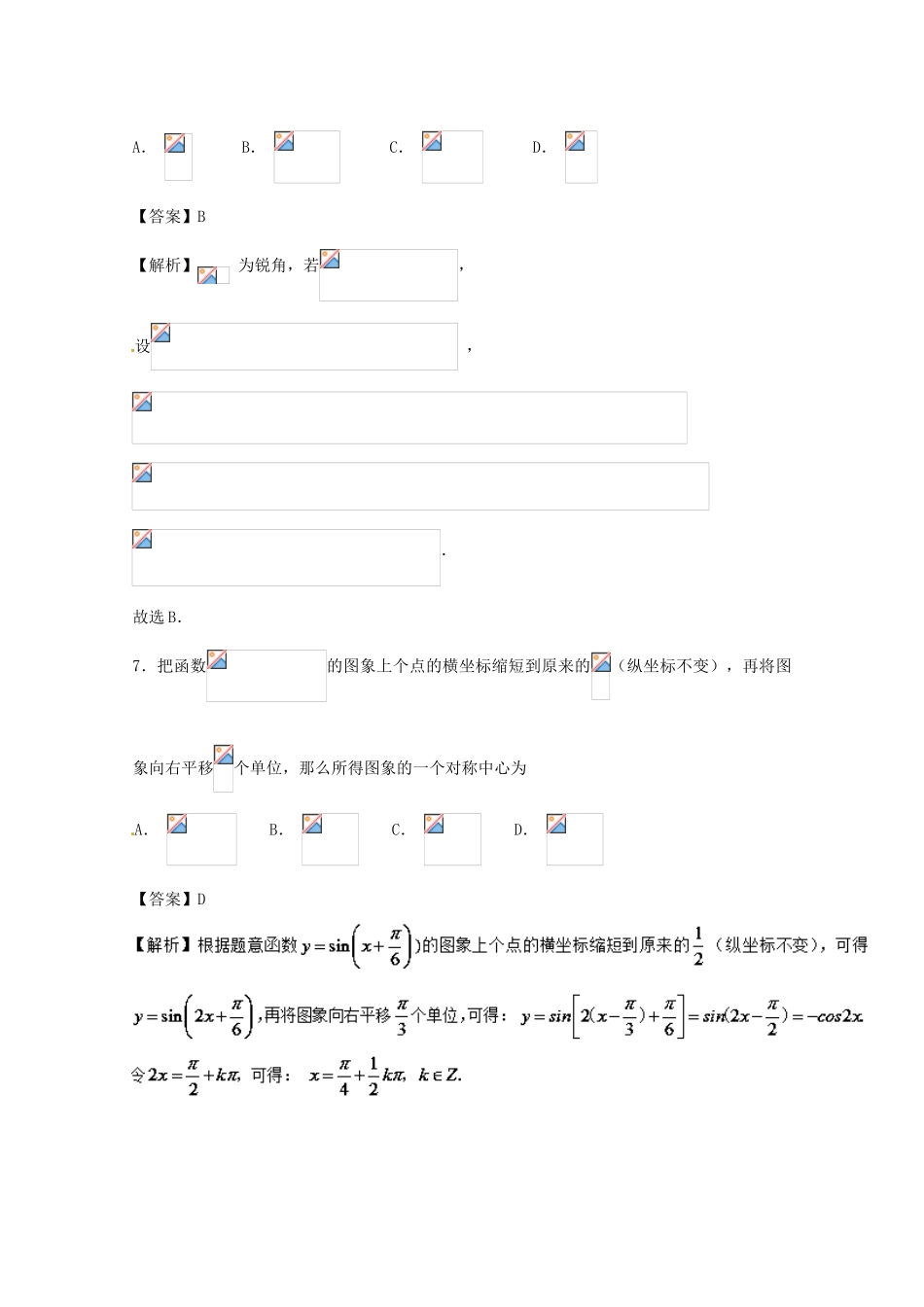 高考数学 小题精练系列（第02期）专题10 三角函数 文-人教版高三全册数学试题_第3页