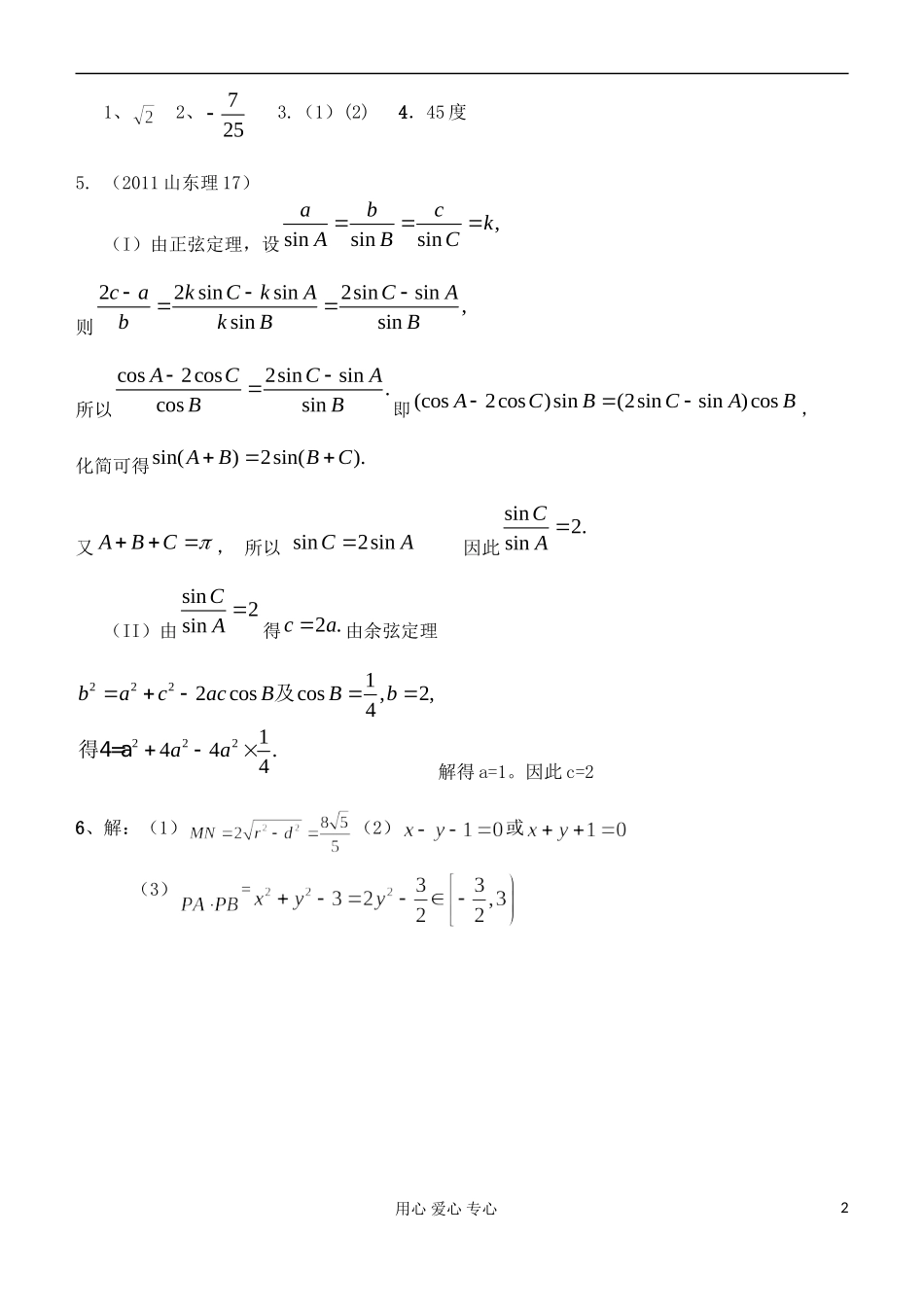 江苏省高三数学复习每天30分钟限时训练33 苏教版_第2页