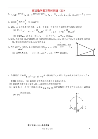 江苏省高三数学复习每天30分钟限时训练33 苏教版