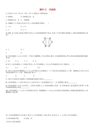 高考数学 课时47 双曲线练习（含解析）-人教版高三全册数学试题