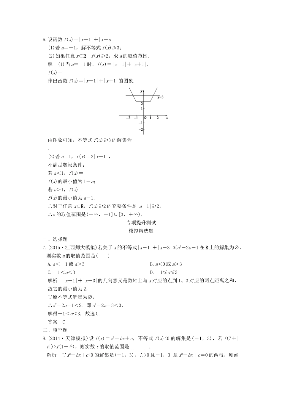 高考数学一轮总复习 第14章 不等式选讲模拟创新题 理-人教版高三全册数学试题_第2页