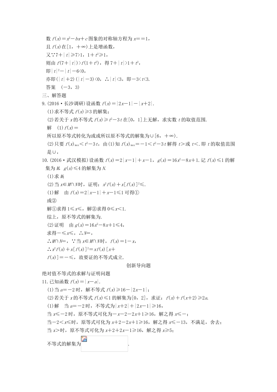 高考数学一轮总复习 第14章 不等式选讲模拟创新题 理-人教版高三全册数学试题_第3页
