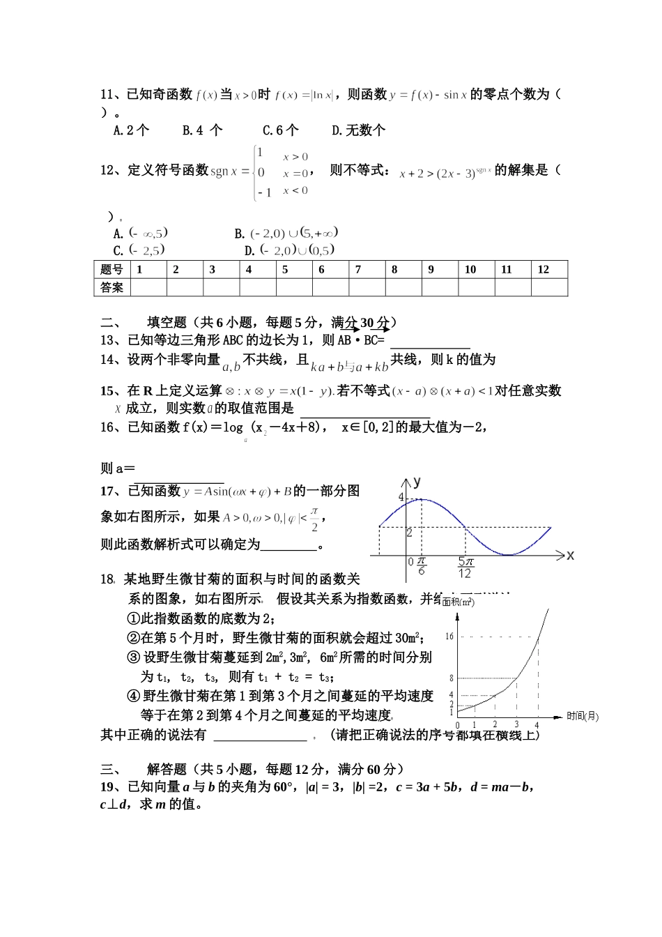 珠海北师大附中高一数学期末数学模拟题(0701)新课标人教A版必修4_第2页