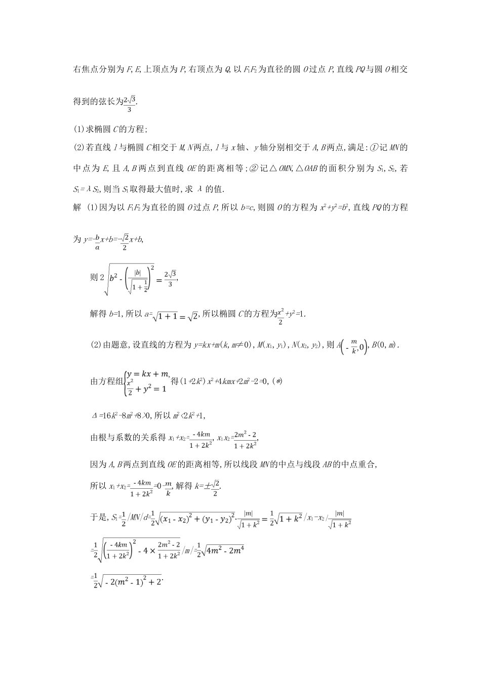 高考数学二轮复习 专题对点练23 圆锥曲线中的最值、范围、证明问题 理-人教版高三全册数学试题_第2页
