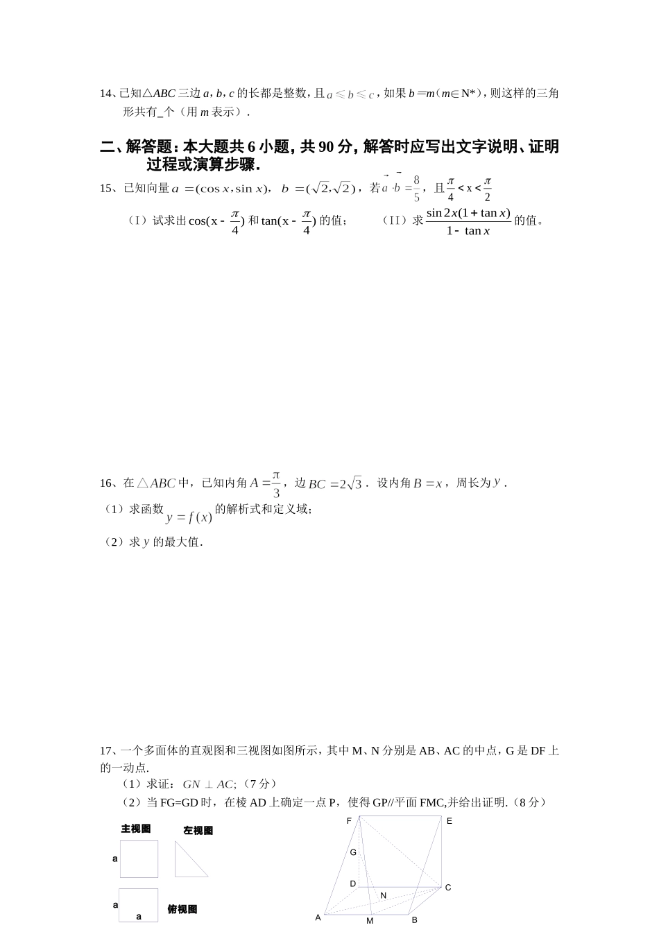 江苏省南通市高三五校期中模拟试卷苏教版_第2页