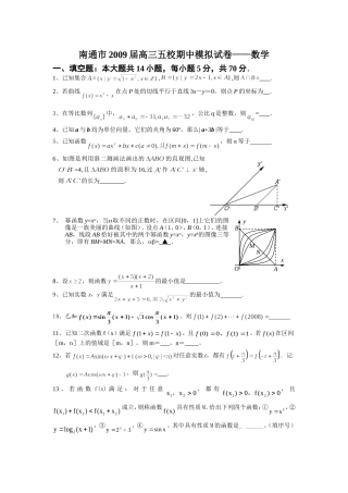江苏省南通市高三五校期中模拟试卷苏教版