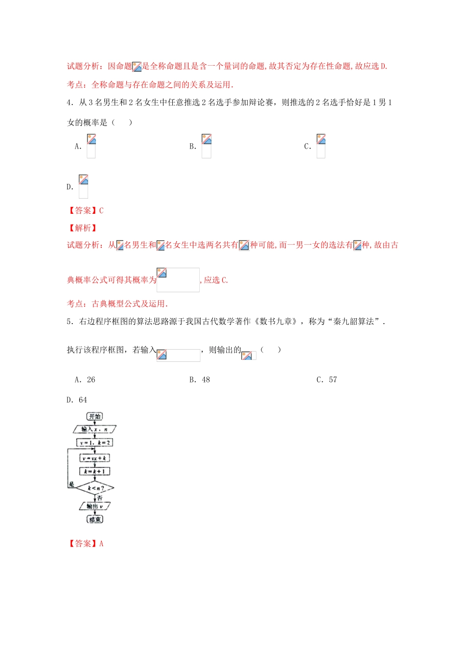 云南省昆明市高三数学适应性检测试卷（三）文（含解析）-人教版高三全册数学试题_第2页