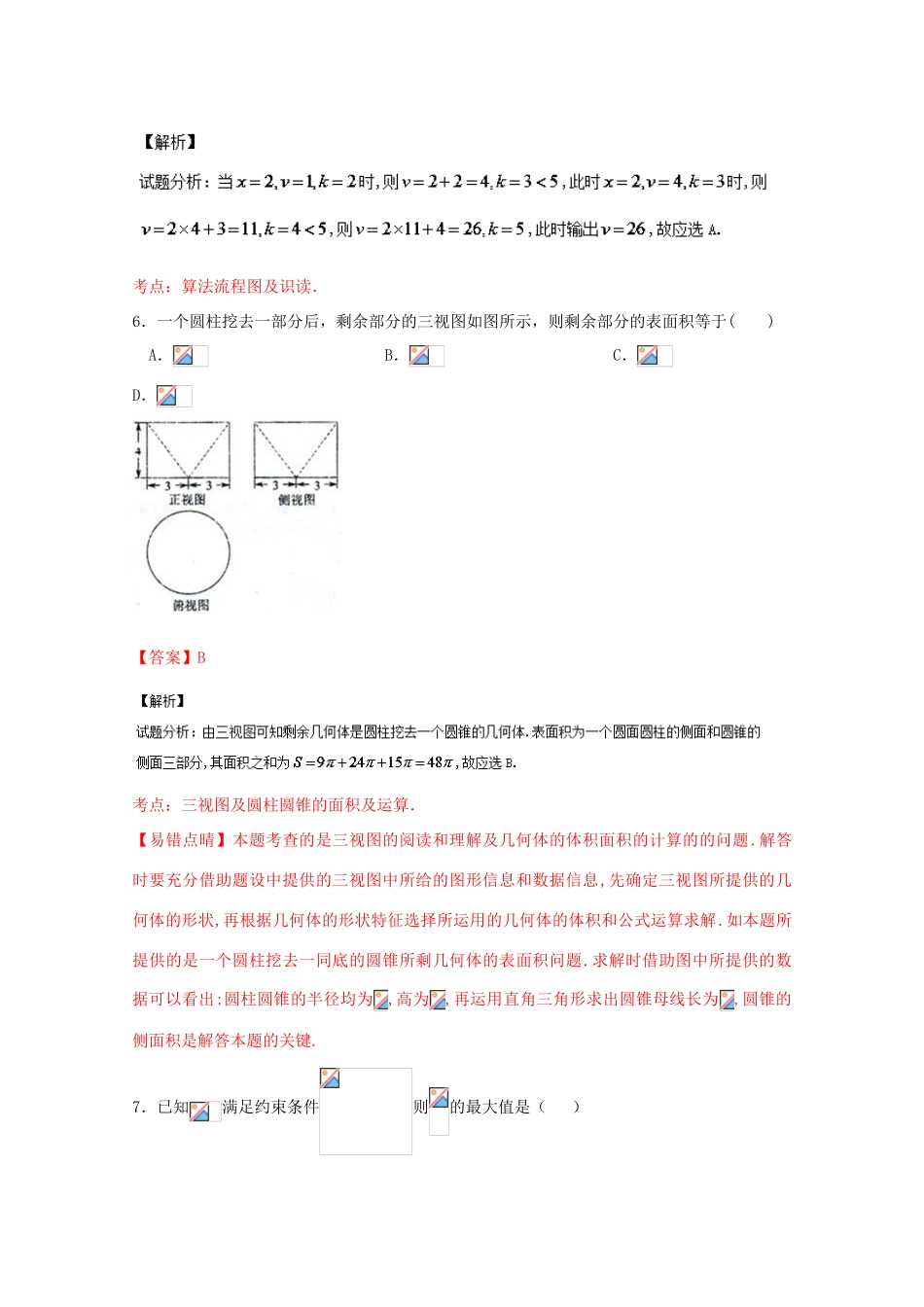 云南省昆明市高三数学适应性检测试卷（三）文（含解析）-人教版高三全册数学试题_第3页