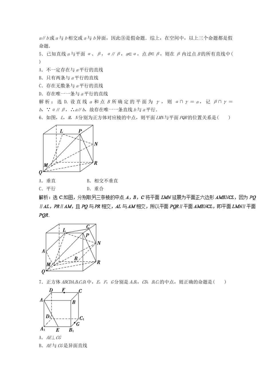 高考数学一轮复习 专题39 空间点、直线、平面之间的位置关系押题专练 文-人教版高三全册数学试题_第2页