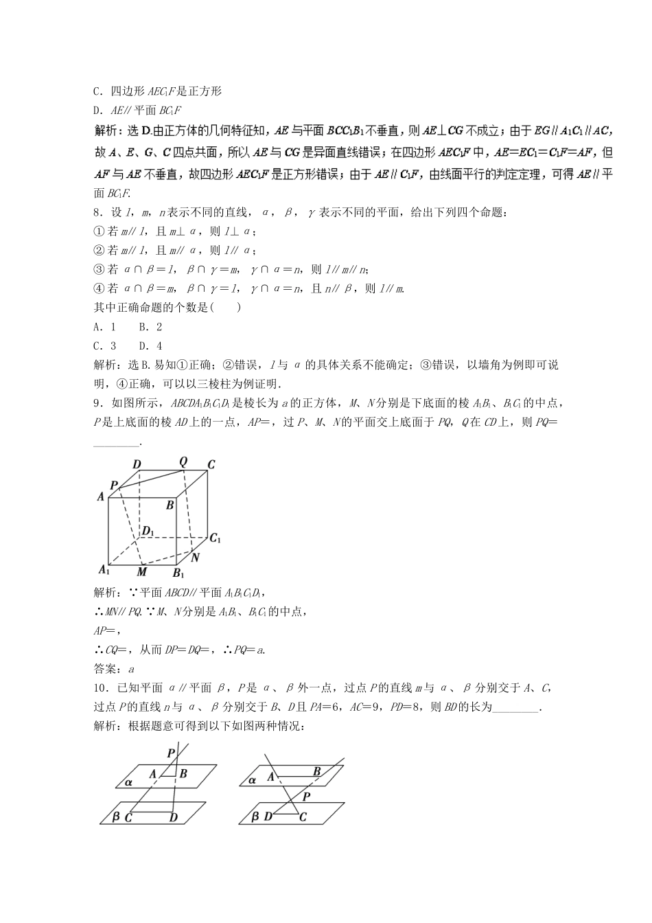 高考数学一轮复习 专题39 空间点、直线、平面之间的位置关系押题专练 文-人教版高三全册数学试题_第3页