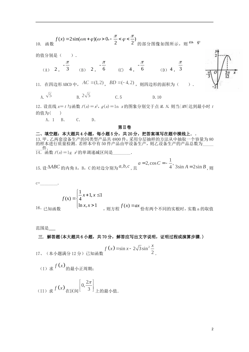 宁夏中宁一中高三数学第一次月考试卷 文-人教版高三全册数学试题_第2页