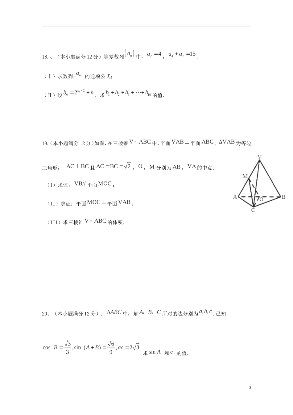 宁夏中宁一中高三数学第一次月考试卷 文-人教版高三全册数学试题_第3页