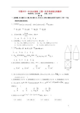 宁夏中宁一中高三数学第一次月考试卷 文-人教版高三全册数学试题