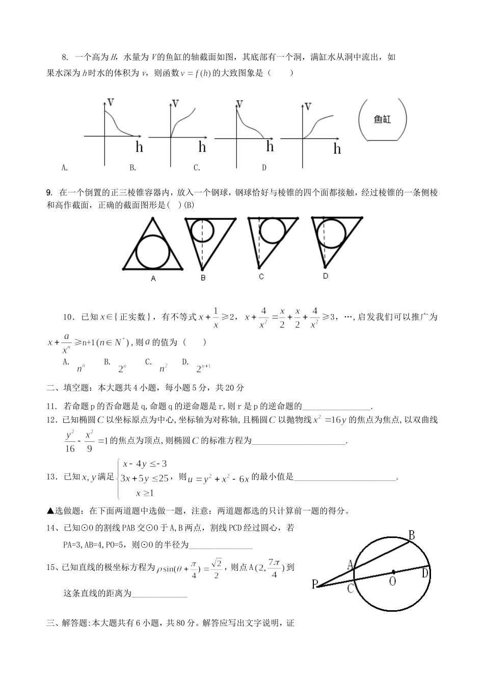 珠海市斗门第一中学高三数学文科高考模拟考试卷一 人教版_第2页