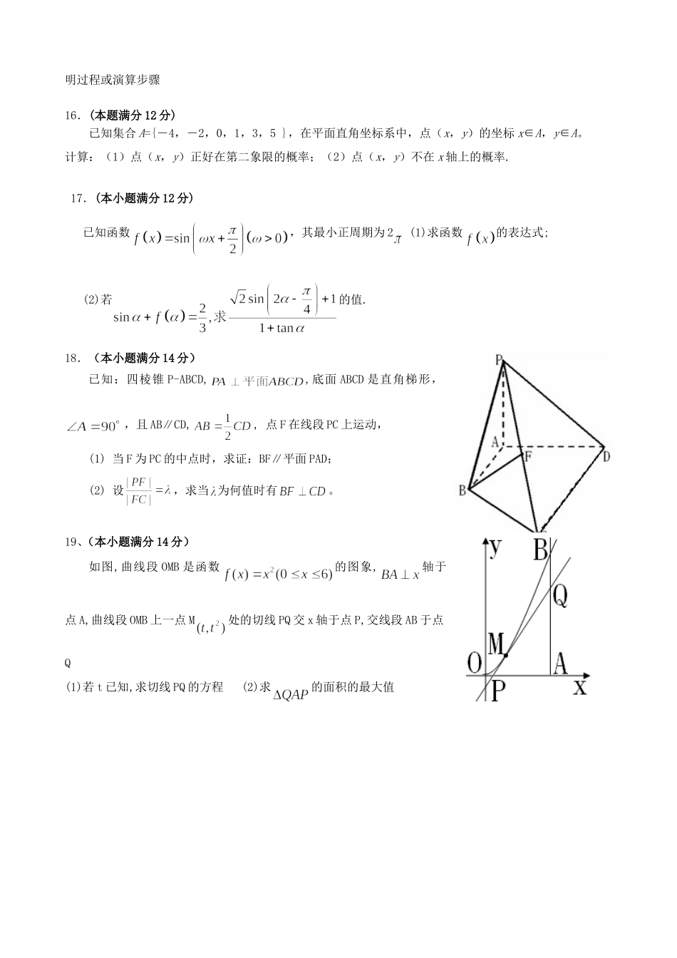 珠海市斗门第一中学高三数学文科高考模拟考试卷一 人教版_第3页
