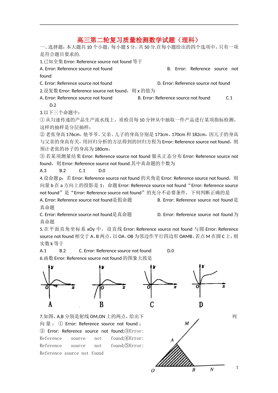 山东省泰安市高三数学下学期二轮复习质量检测试题 理-人教版高三全册数学试题_第1页