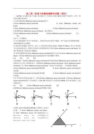 山东省泰安市高三数学下学期二轮复习质量检测试题 理-人教版高三全册数学试题