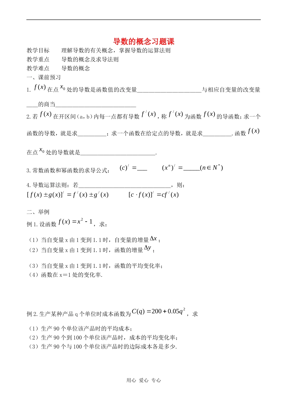 高中数学导数的概念习题课人教版_第1页