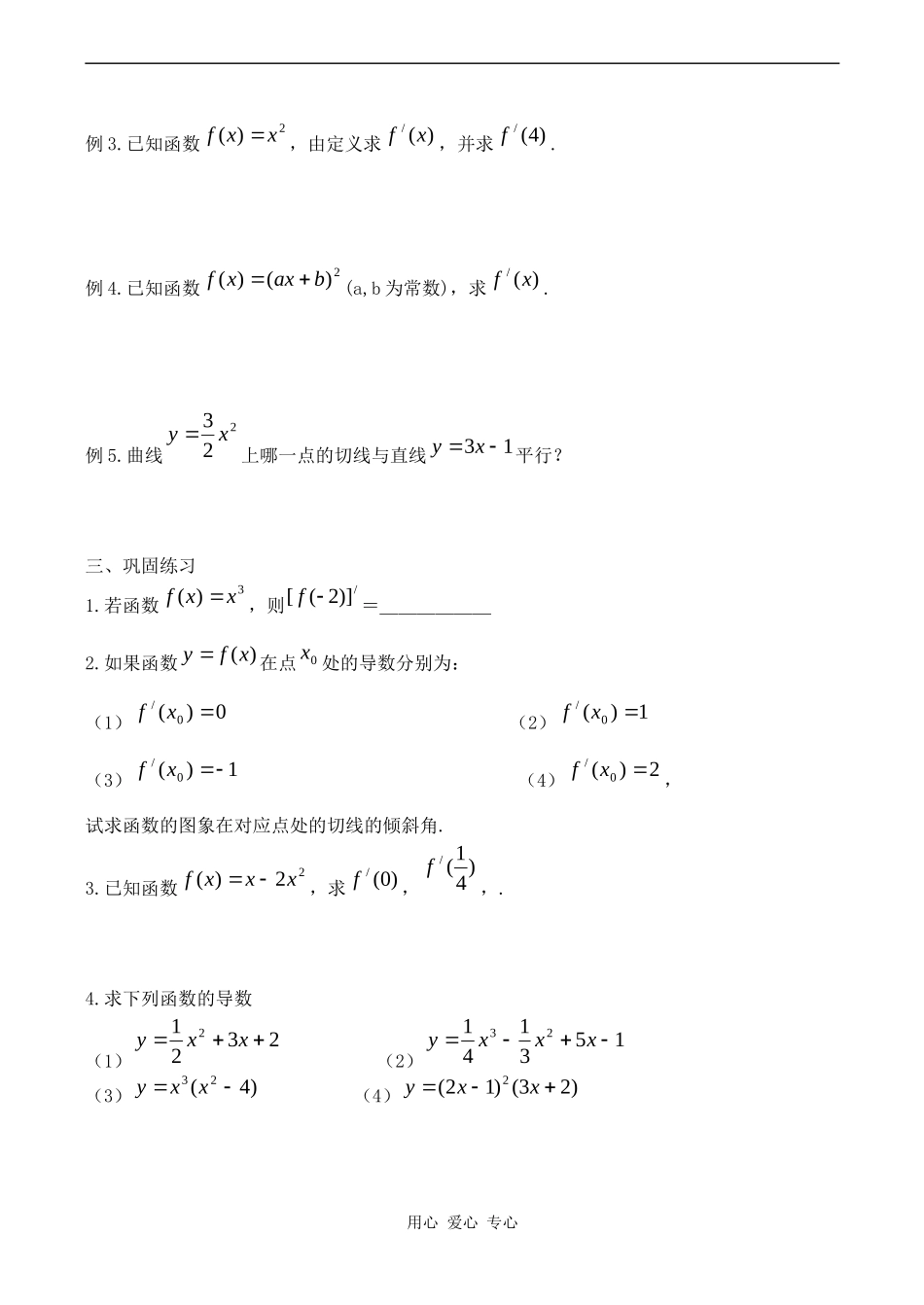 高中数学导数的概念习题课人教版_第2页