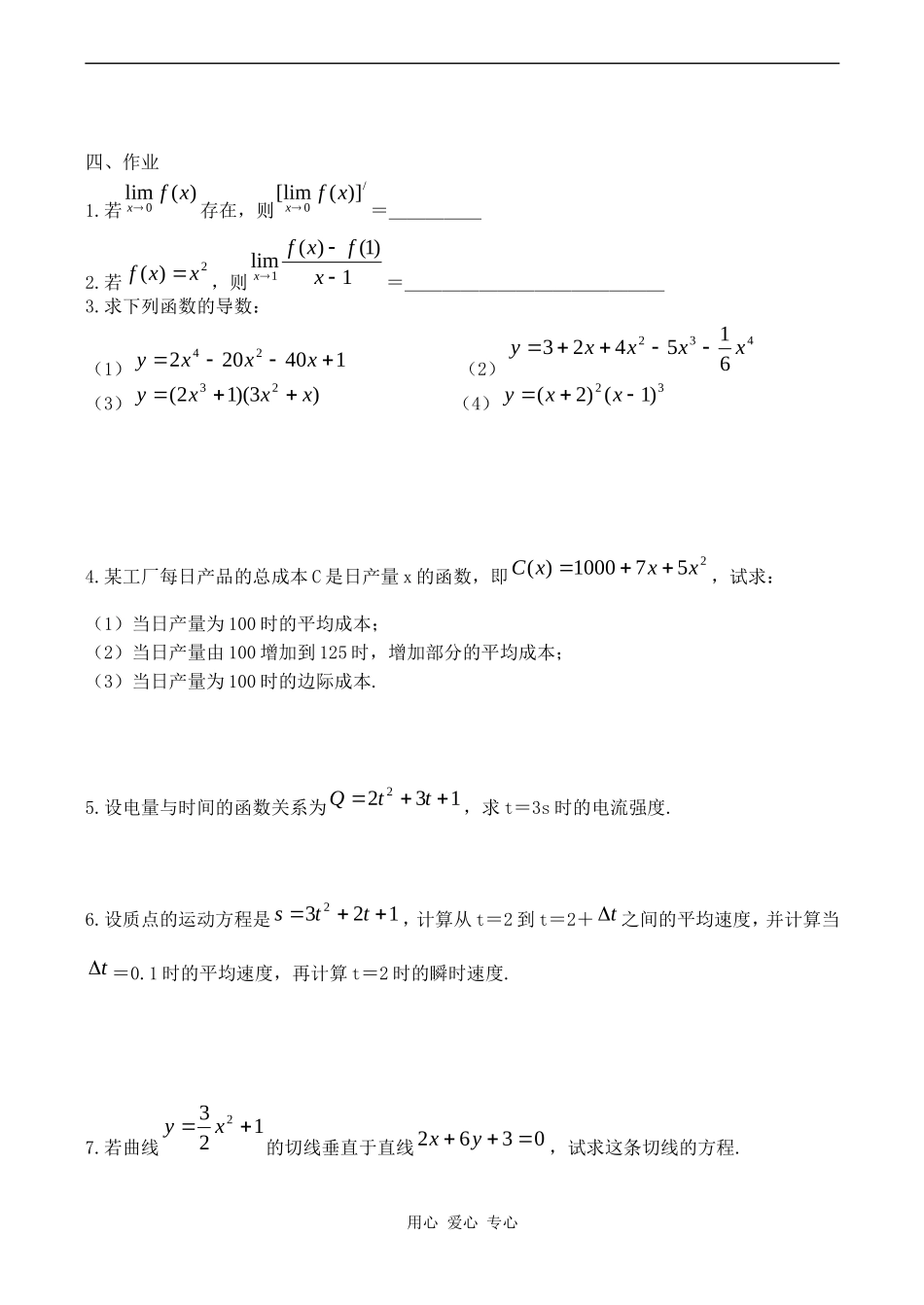 高中数学导数的概念习题课人教版_第3页