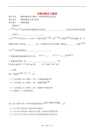 高中数学导数的概念习题课人教版