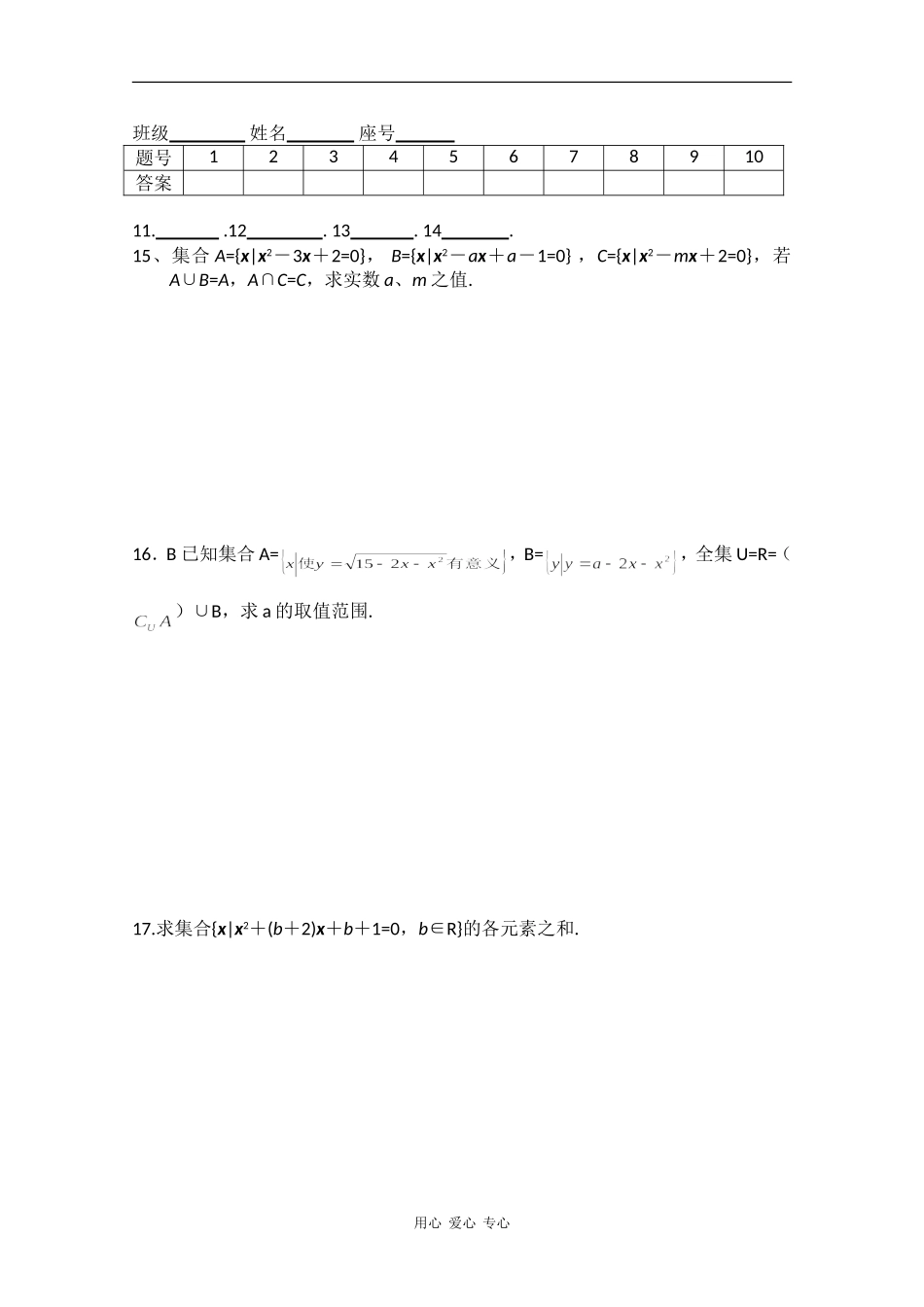 高中数学专练：集合1_第2页