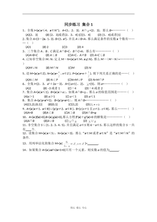 高中数学专练：集合1