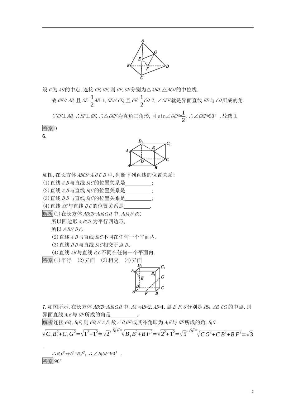 高中数学 第一章 立体几何初步 1.4.2 等角定理与异面直线所成的角课后篇巩固探究（含解析）北师大版必修2-北师大版高一必修2数学试题_第2页