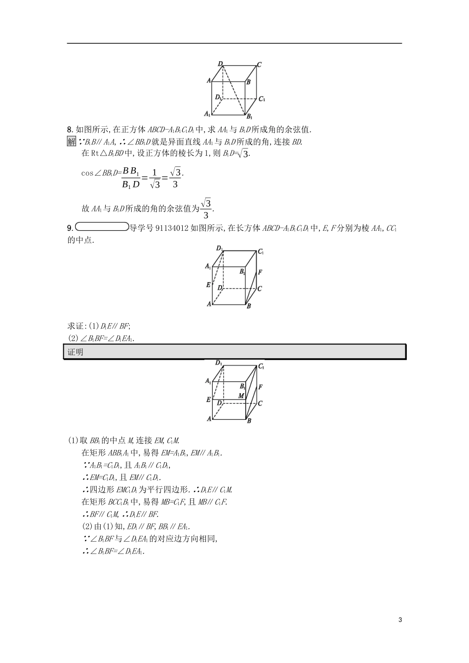 高中数学 第一章 立体几何初步 1.4.2 等角定理与异面直线所成的角课后篇巩固探究（含解析）北师大版必修2-北师大版高一必修2数学试题_第3页