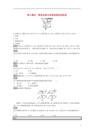 高中数学 第一章 立体几何初步 1.4.2 等角定理与异面直线所成的角课后篇巩固探究（含解析）北师大版必修2-北师大版高一必修2数学试题