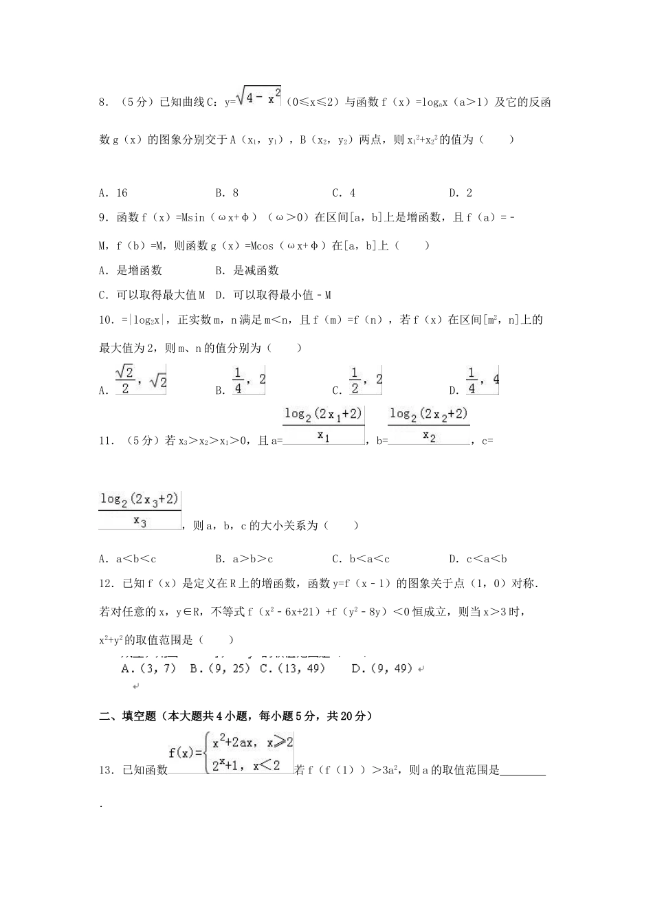 高中高三数学上学期周测试卷 理（10.20，含解析）-人教版高三全册数学试题_第2页