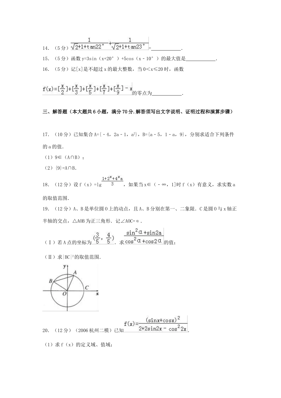 高中高三数学上学期周测试卷 理（10.20，含解析）-人教版高三全册数学试题_第3页
