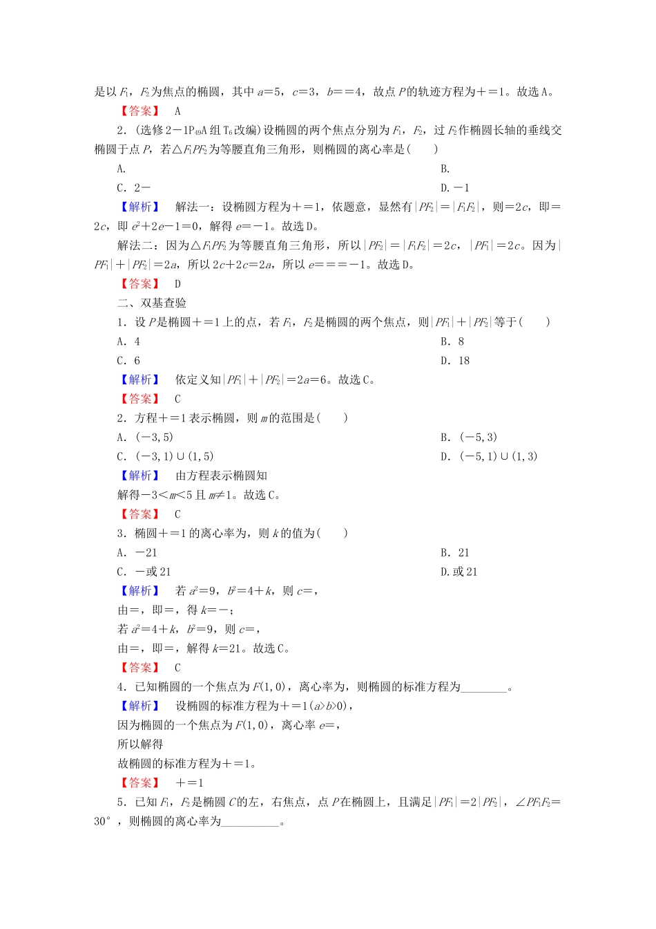 高考数学大一轮复习 第八章 解析几何 第五节 椭圆教师用书 理-人教版高三全册数学试题_第3页