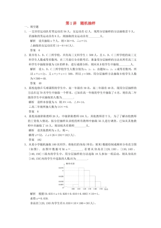 高考数学大一轮复习 11.1随机抽样试题 理 苏教版-苏教版高三全册数学试题