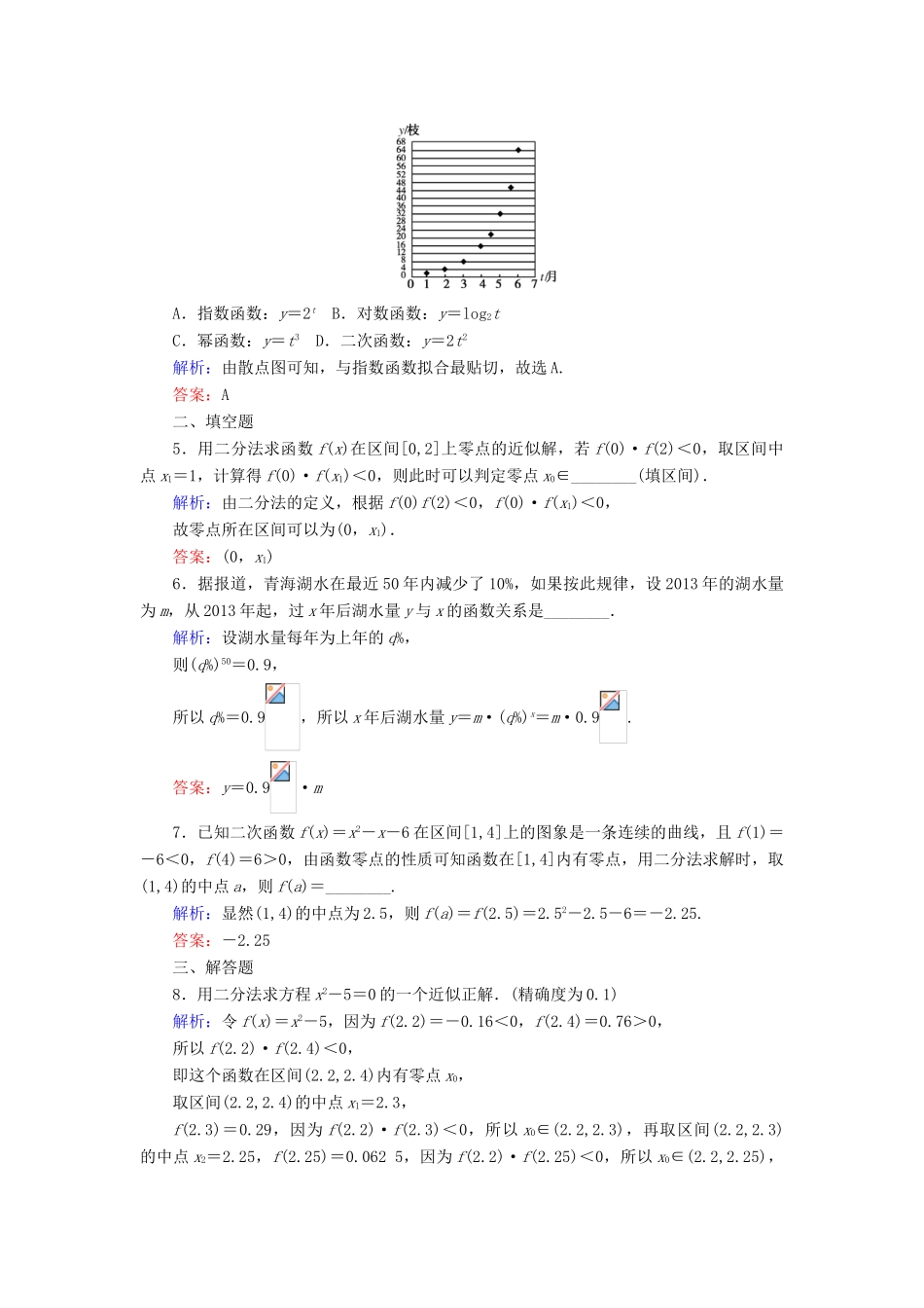 高中数学 第四章 指数函数与对数函数 4.5.2 用二分法求方程的近似解 4.5.3 函数模型的应用课时作业（含解析）新人教A版必修第一册-新人教A版高一第一册数学试题_第2页