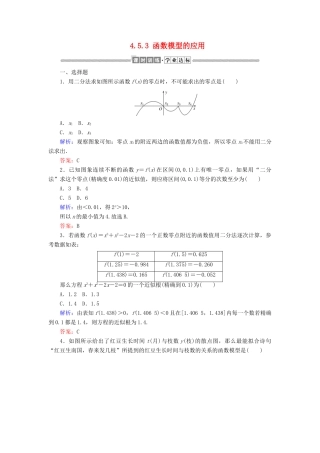 高中数学 第四章 指数函数与对数函数 4.5.2 用二分法求方程的近似解 4.5.3 函数模型的应用课时作业（含解析）新人教A版必修第一册-新人教A版高一第一册数学试题