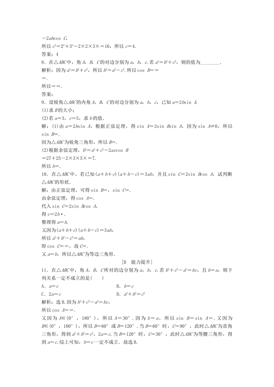 高中数学 第二章 解三角形 2.1 正弦定理与余弦定理 2.1.2 余弦定理达标练习 北师大版必修5-北师大版高一必修5数学试题_第2页