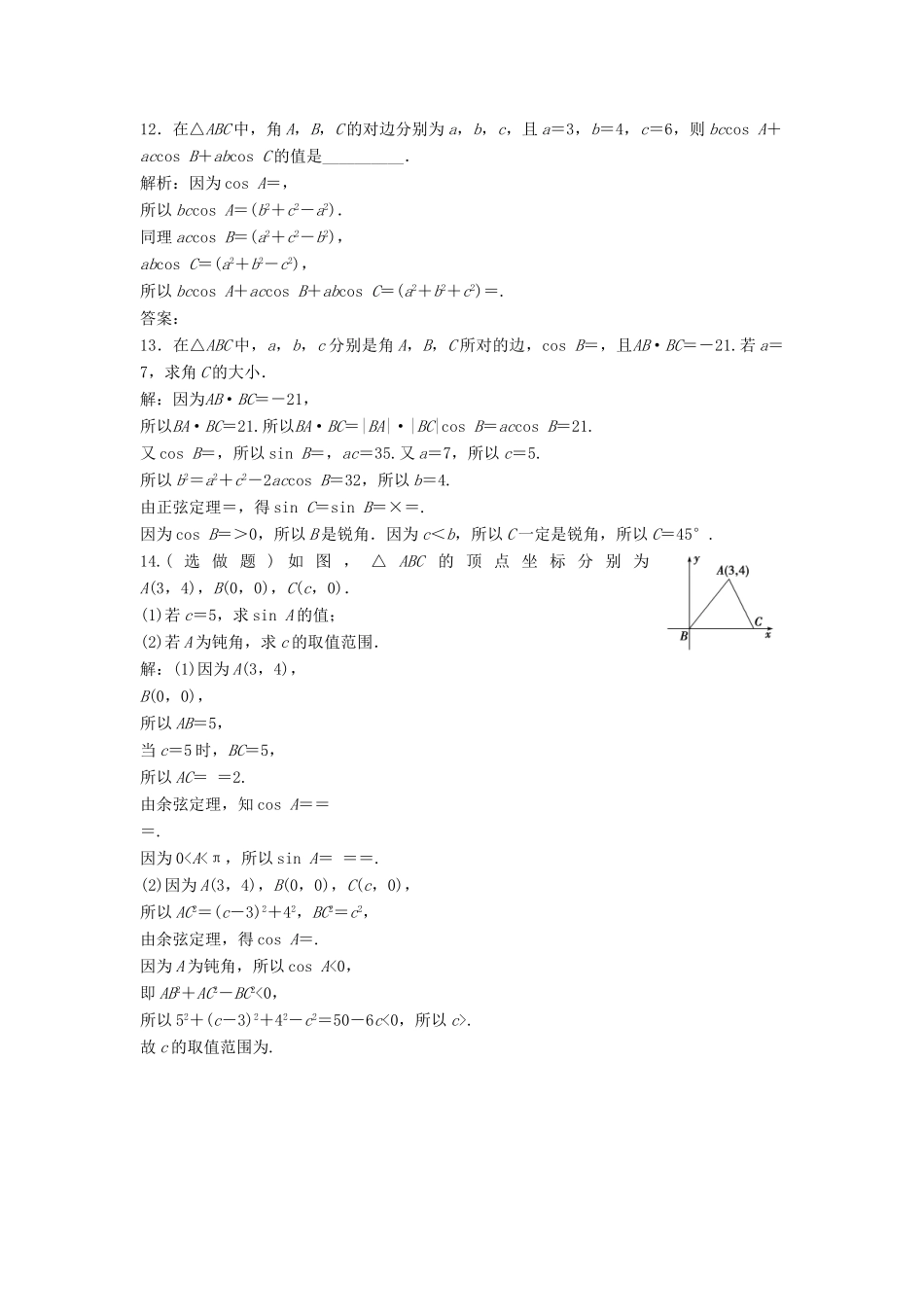 高中数学 第二章 解三角形 2.1 正弦定理与余弦定理 2.1.2 余弦定理达标练习 北师大版必修5-北师大版高一必修5数学试题_第3页