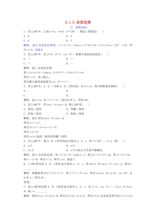 高中数学 第二章 解三角形 2.1 正弦定理与余弦定理 2.1.2 余弦定理达标练习 北师大版必修5-北师大版高一必修5数学试题