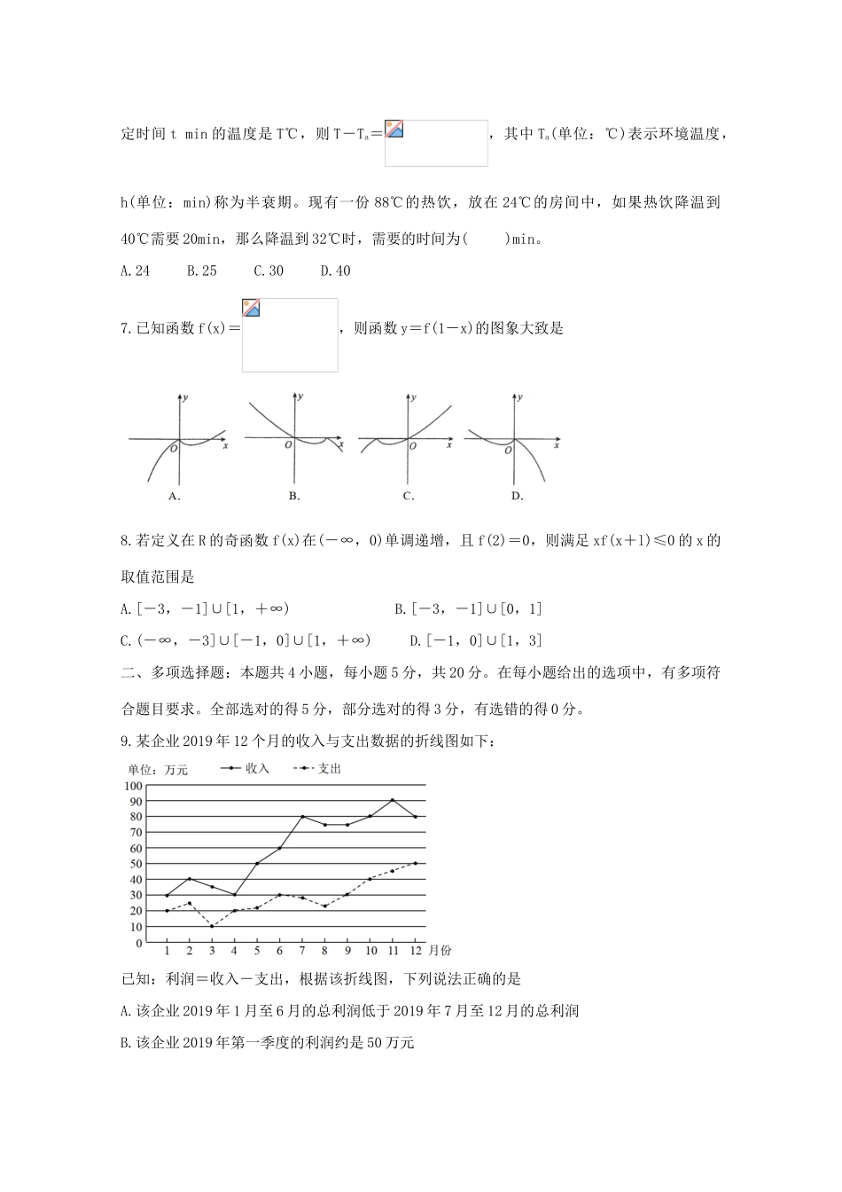 江苏省苏州市相城区高三数学上学期阶段性诊断测试试题-人教版高三全册数学试题_第2页