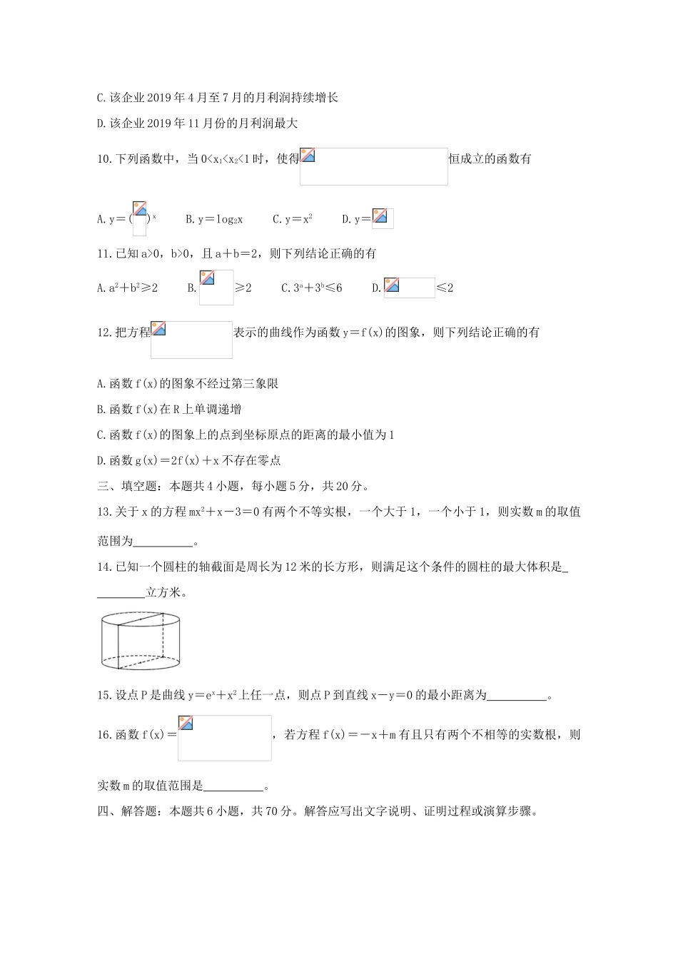 江苏省苏州市相城区高三数学上学期阶段性诊断测试试题-人教版高三全册数学试题_第3页