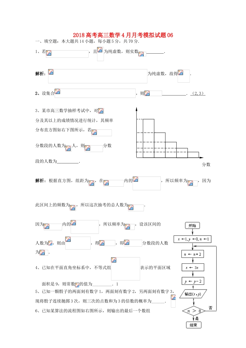 校高三数学4月月考模拟试题6-人教版高三全册数学试题_第1页