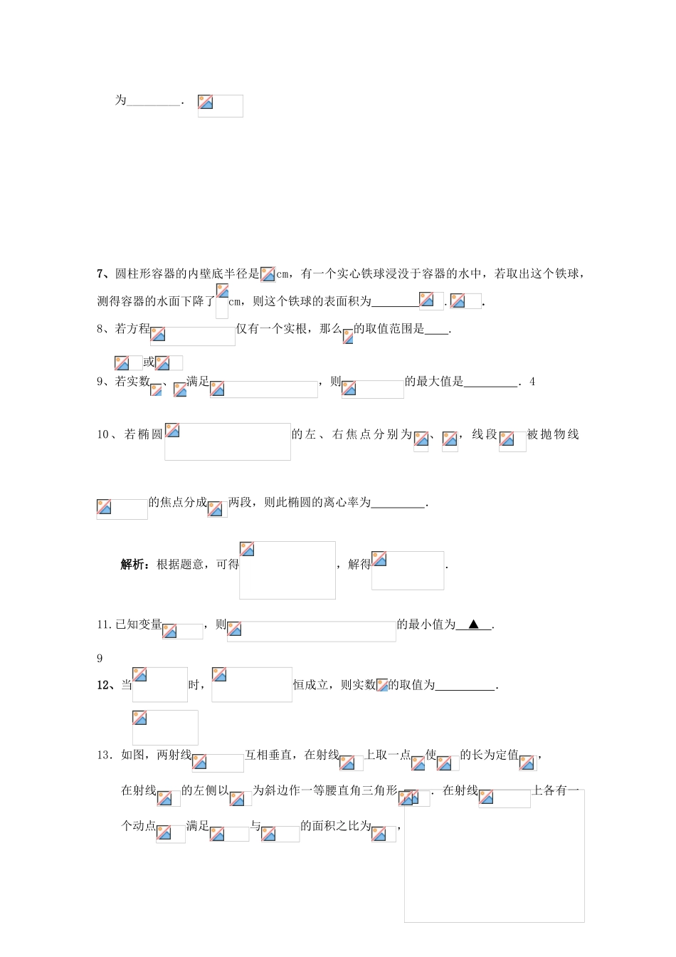 校高三数学4月月考模拟试题6-人教版高三全册数学试题_第2页