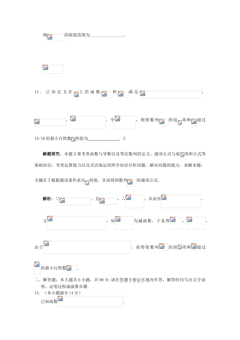 校高三数学4月月考模拟试题6-人教版高三全册数学试题_第3页