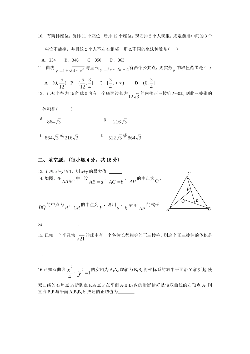 江西省泰和中学高三数学(理科)考试卷_第2页