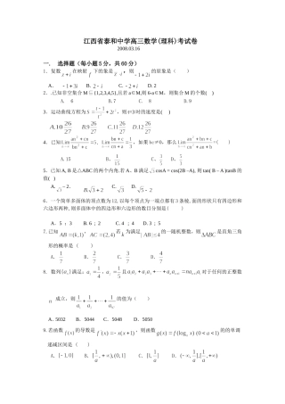 江西省泰和中学高三数学(理科)考试卷