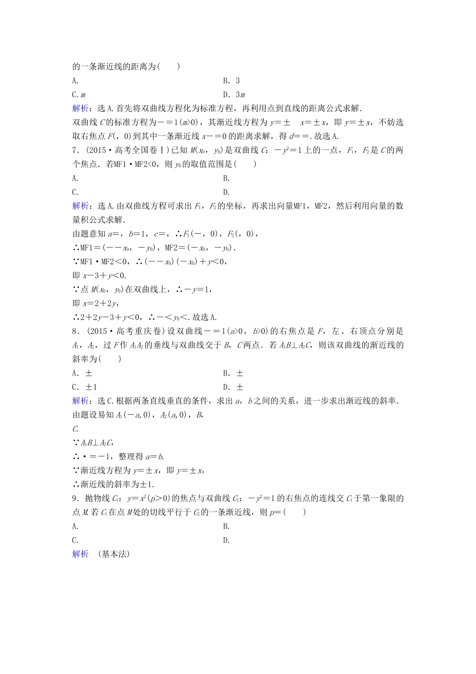 高考数学二轮复习 限时训练21 定点、定值、最值探索性问题 文-人教版高三全册数学试题_第2页