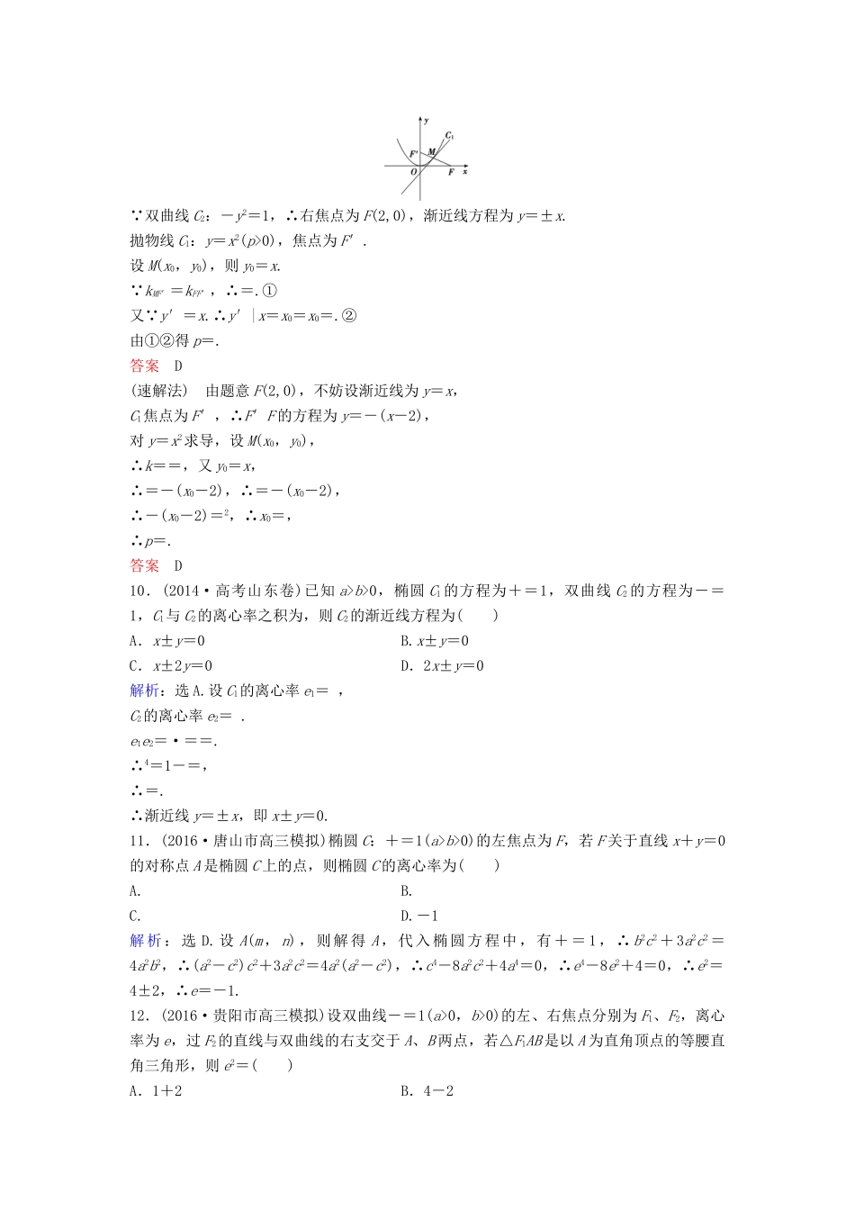 高考数学二轮复习 限时训练21 定点、定值、最值探索性问题 文-人教版高三全册数学试题_第3页